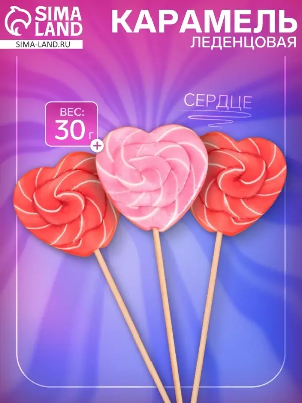 Карамель леденцовая Сердце, со вкусами клубника, малина, 30 г Карамель леденцовая Сердце, со вкусами клубника, малина, 30 г