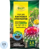 Грунт Цветочное счастье Кактус 2,5л Фаско