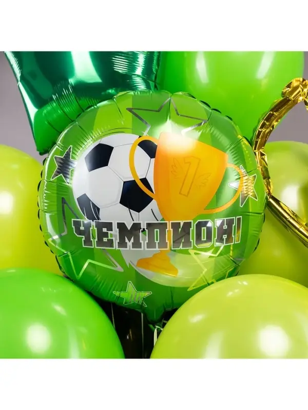 Воздушный шар фольгированный 18"&laquo;Чемпион!&raquo;