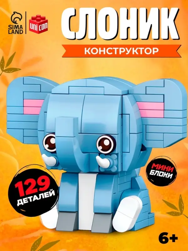 Конструктор блочный UNICON &laquo;PIXI. Слоник&raquo;, животные, мини блоки, 129 деталей