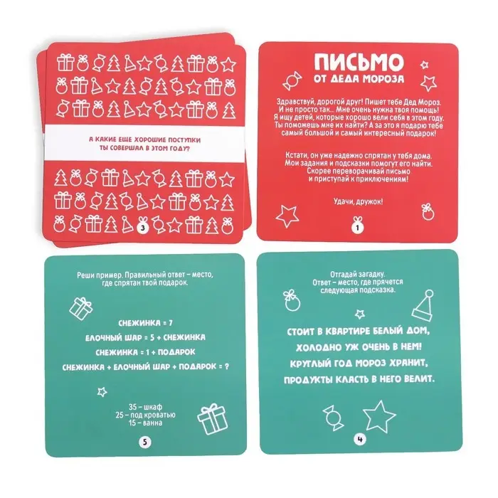 Новогодний квест по поиску подарка «Новый год: Волшебство», 5 карт, 7+ Новогодний квест по поиску подарка «Новый год: Волшебство», 5 карт, 7+
