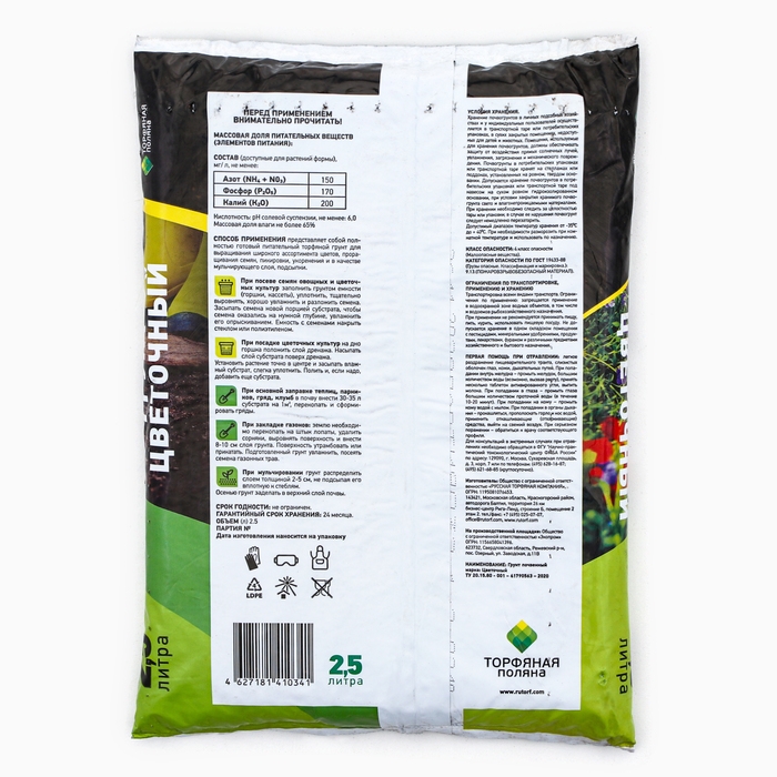 Грунт Цветочный  Грунт Цветочный "Торфяная поляна", 2,5 л