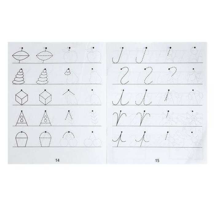Рабочая тетрадь «Готовимся к письму», часть 1 Рабочая тетрадь «Готовимся к письму», часть 1