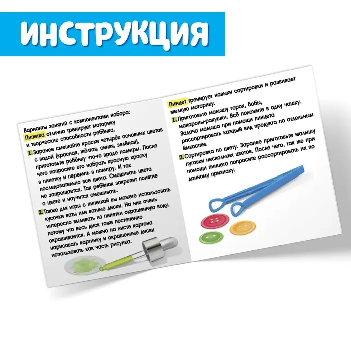Развивающий набор &laquo;Ловкий я&raquo;, пипетка, пинцет, ножницы Монтессори.