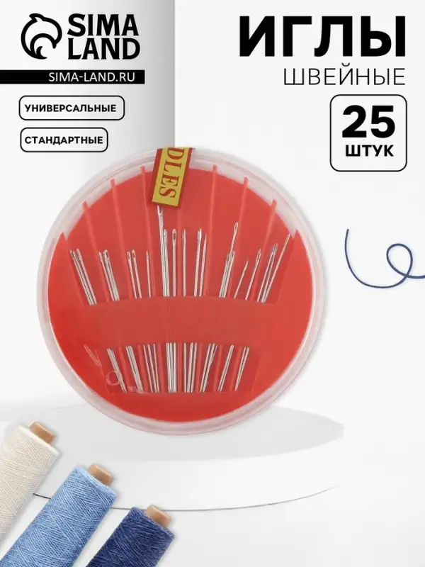 Иглы швейные в пластиковой коробочке, 24 шт., МИКС Иглы швейные в пластиковой коробочке, 24 шт., МИКС
