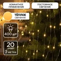 Гирлянда &laquo;Конский хвост&raquo; 20 нитей по 2 м, IP20, серебристая нить, 400 LED, свечение тёплое белое, 12 В