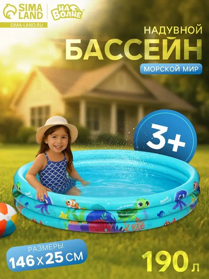 Бассейн надувной &laquo;На волне: Морской мир&raquo;, 146&times;25 см, с надувным дном