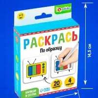 Набор пиши-стирай &laquo;Раскрась по образцу&raquo;, 20 заданий, 3+