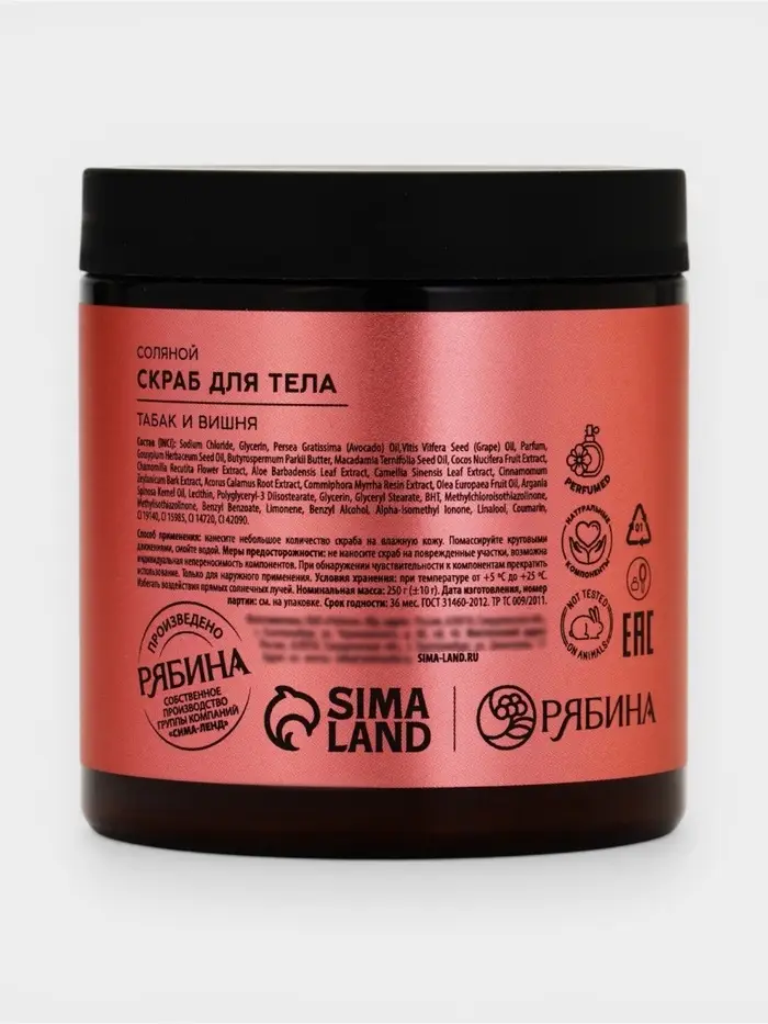 Скраб для тела парфюмированный, аромат &laquo;Вишня и табак&raquo;, 250 г, laPOETIQUE