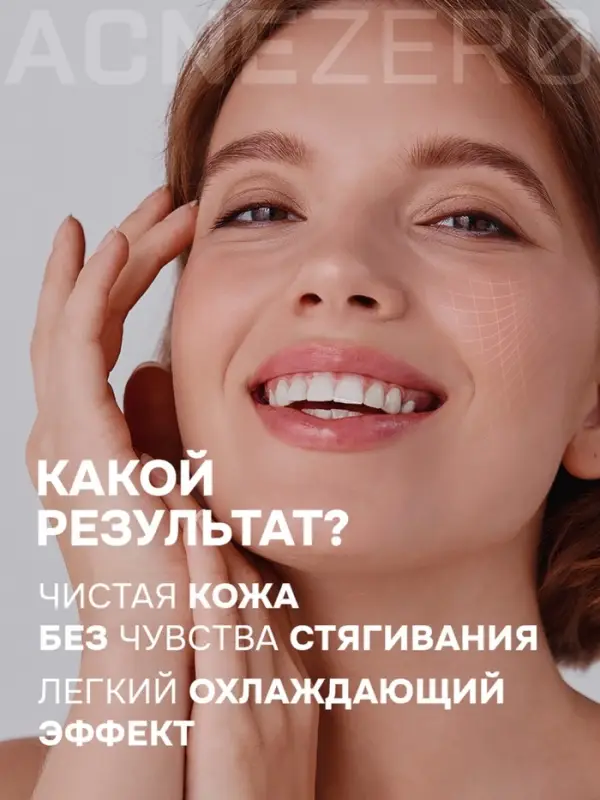 Пенка для умывания «Акнестоп» для проблемной кожи лица, 150 мл