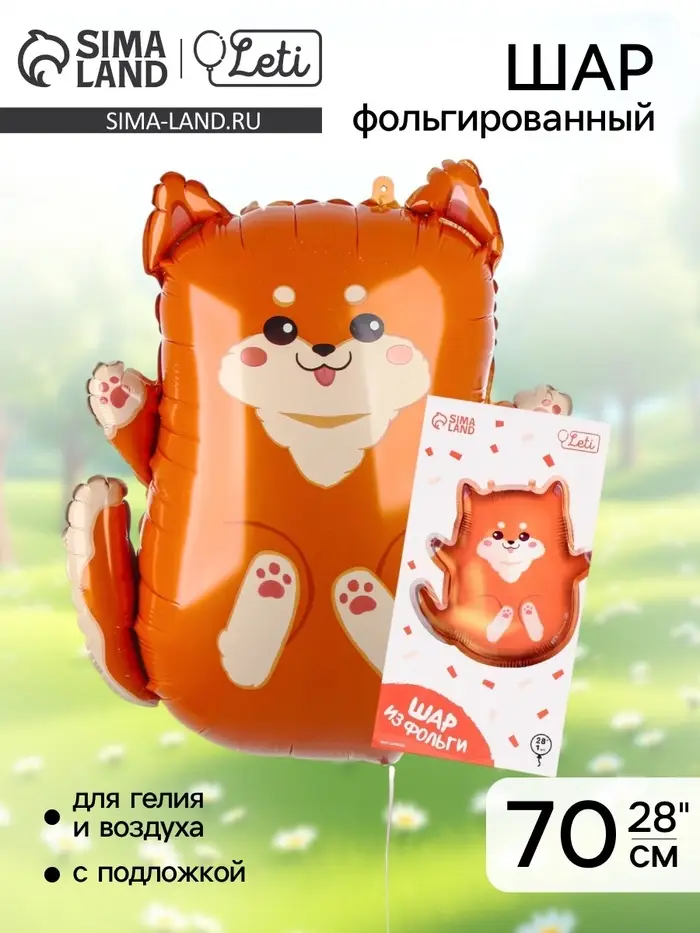 Воздушный шар фольгированный 28" &laquo;Сиба-ину&raquo;, с подложкой