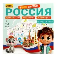 Настольная игра-викторина &laquo;Россия. Я люблю свою страну&raquo;