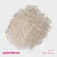 Салфетки сервировочные на стол Доляна &laquo;Кораллы&raquo;, 4 шт., 48&times;39 см, золотые