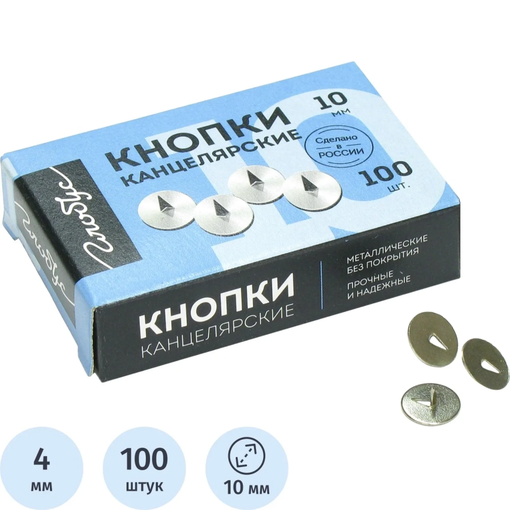 Кнопки канцелярские Глобус металлические,10 мм, 100 шт.в уп. карт/коробка