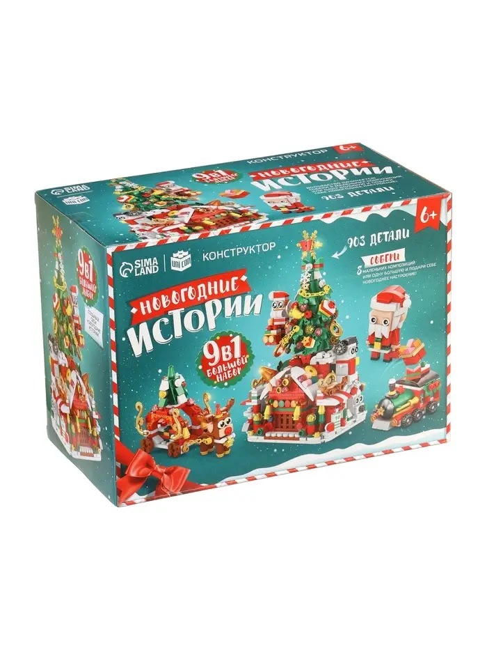Конструктор «Новогодние истории. Большой набор», 903 детали Конструктор «Новогодние истории. Большой набор», 903 детали