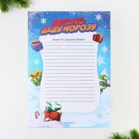 Письмо Деду Морозу, конверт А5, с раскраской «Врывайся в новый год»