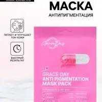 Маска тканевая для лица Grace Day, анти-пигментация, 27 мл