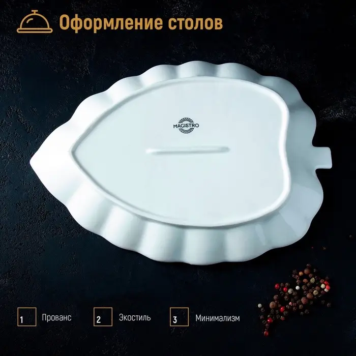 Блюдо Magistro &laquo;Лист Бланш&raquo;, 31&times;22&times;3.5 см, фарфор, белое