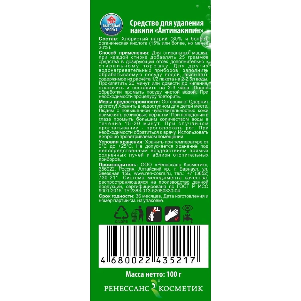 Средство для удаления накипи Антинакипин ВЫГОДНАЯ УБОРКА Универс. 100г,3274