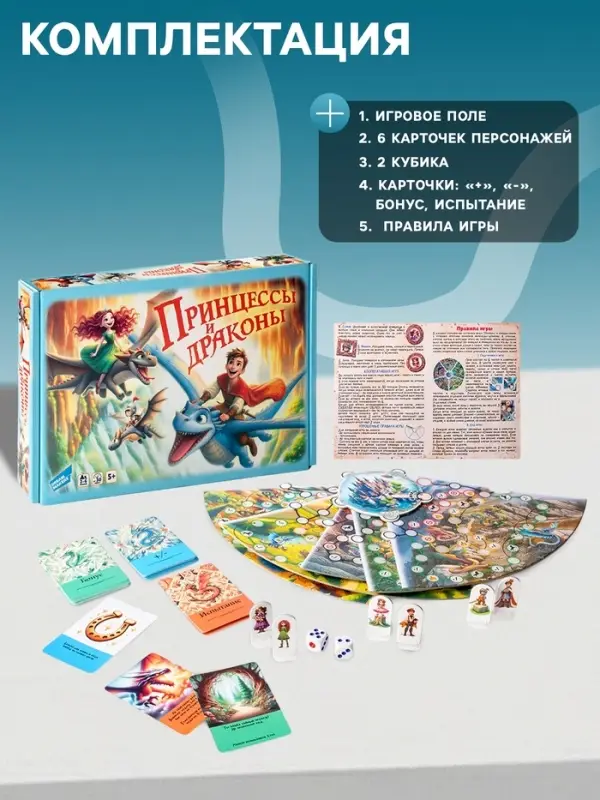 Настольная игра Dream Makers &laquo;Принцессы и драконы&raquo;