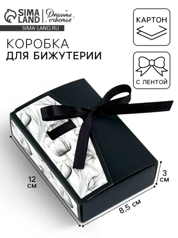 Коробка под бижутерию «Чёрно-белая», 12 х 8.5 х 3 см