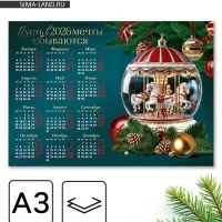 Календарь 2026 &laquo;Карусель&raquo;, А3
