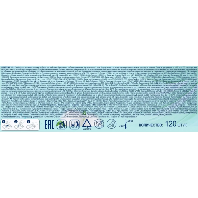 Салфетки влажные освежающие AURA big-pack с крышкой 120шт/уп