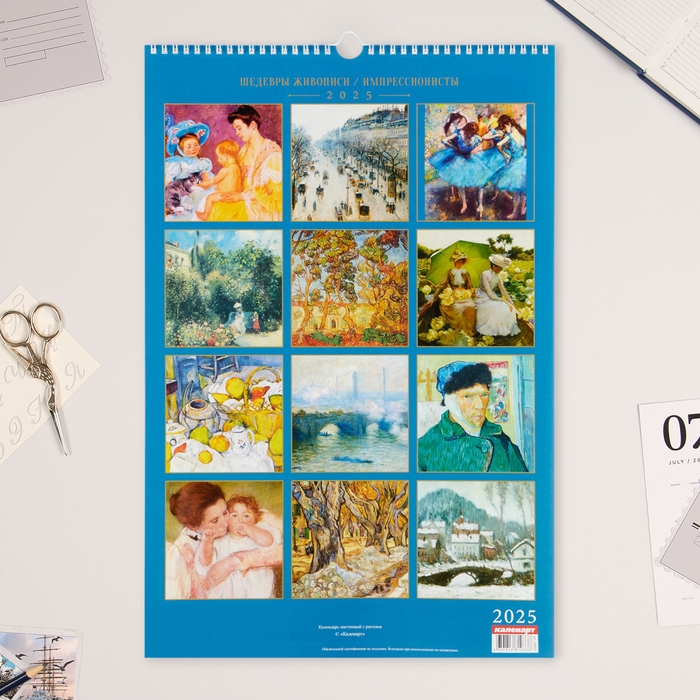 Календарь перекидной на ригеле А3 Календарь перекидной на ригеле А3 "Импрессионисты" 2025 год, 32 х 48 см
