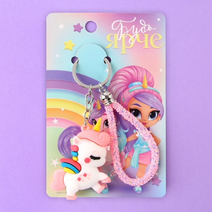 Брелок для ключей «Будь ярче», 13 х 4,5 см Брелок для ключей «Будь ярче», 13 х 4,5 см