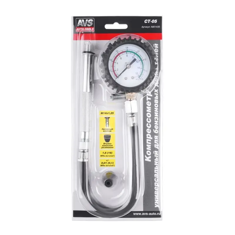 Компрессометр универсальный AVS CT-05 (для бензиновых ДВС)