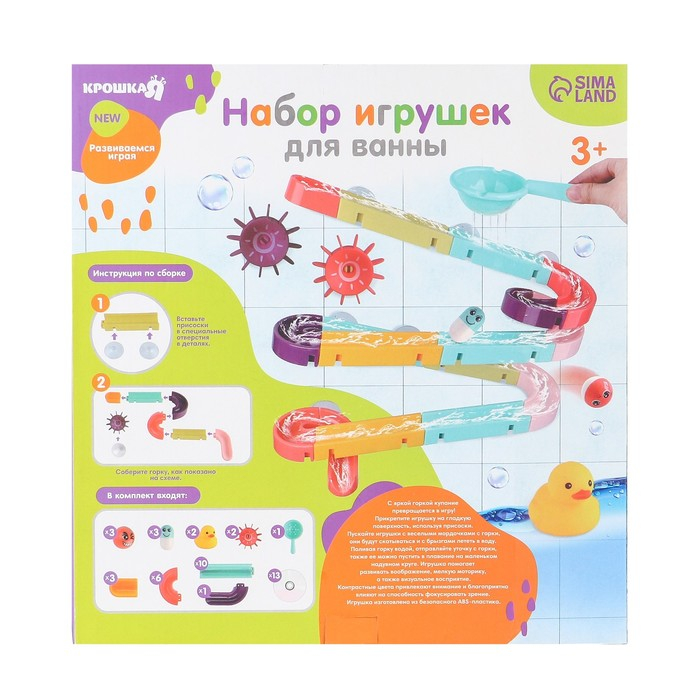 Игрушка для ванны «Водная горка», 22 детали, 8 игрушек, ковш, на присосках, Крошка Я