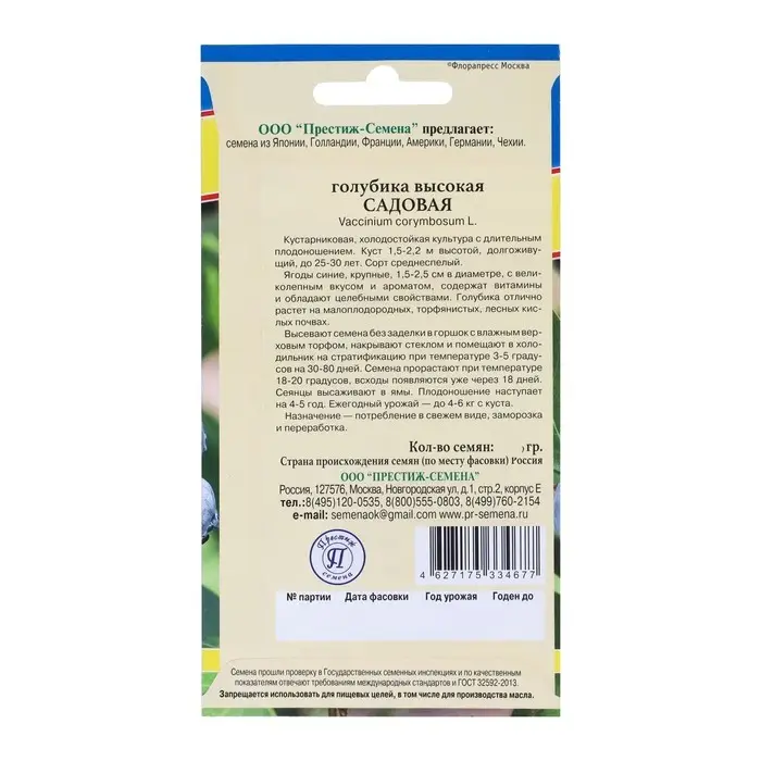 Семена Голубика  Семена Голубика "Садовая", 0,05 гр