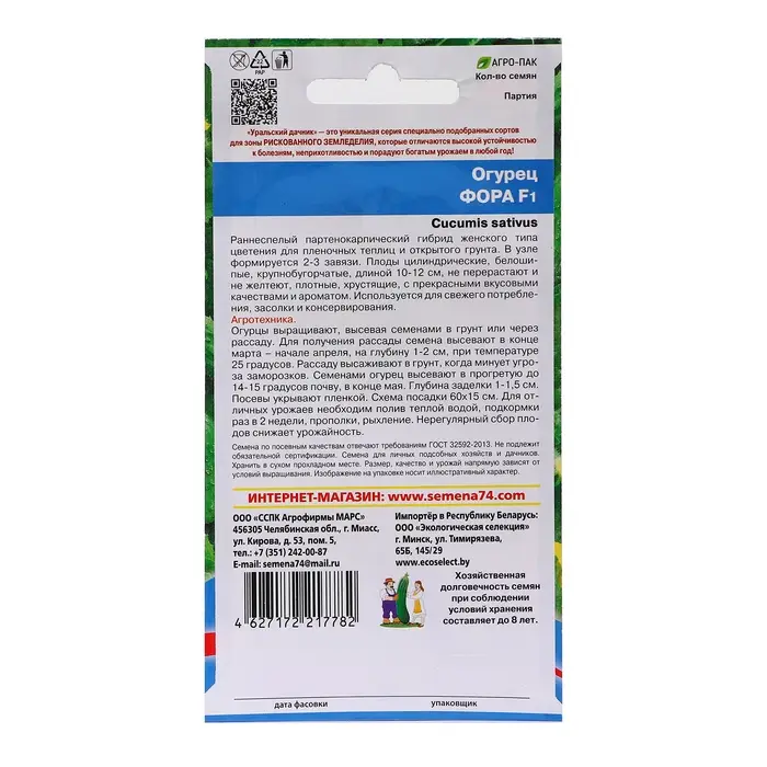 Семена Огурец "Фора", 6 шт