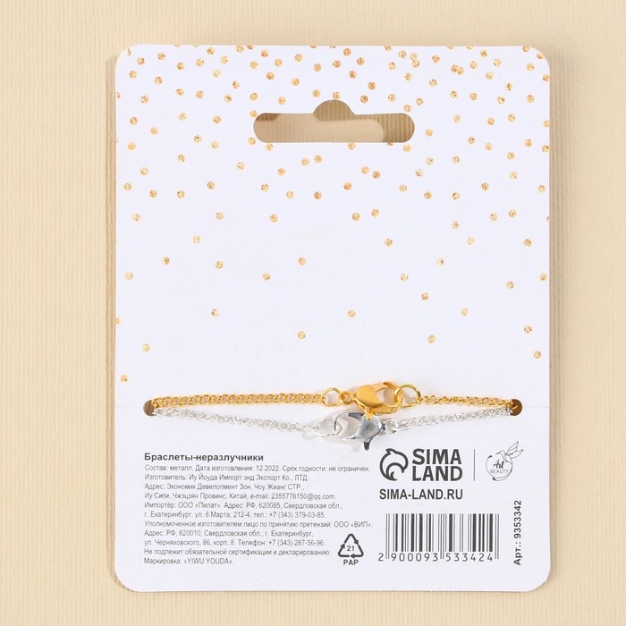 Браслеты неразлучники «Best friend» парные, 2 шт.