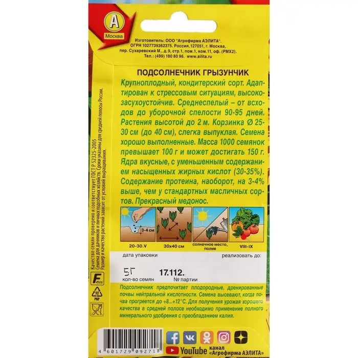 Семена Подсолнечник  Семена Подсолнечник "Грызунчик", ц/п, 5 г