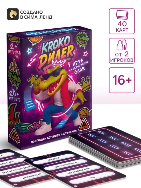 Настольная игра &laquo;KROKO DИЛЕR&raquo;, на объяснение слов, 40 карт, 16+