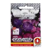 Семена цветов Астра "Новый замок", смесь, серия Кольчуга NEW, 0,3 г Семена цветов Астра "Новый замок", смесь, серия Кольчуга NEW, 0,3 г