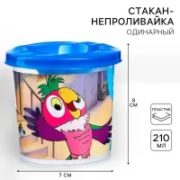 Стакан - непроливайка, одинарный, «Попугай Кеша» Стакан - непроливайка, одинарный, «Попугай Кеша»