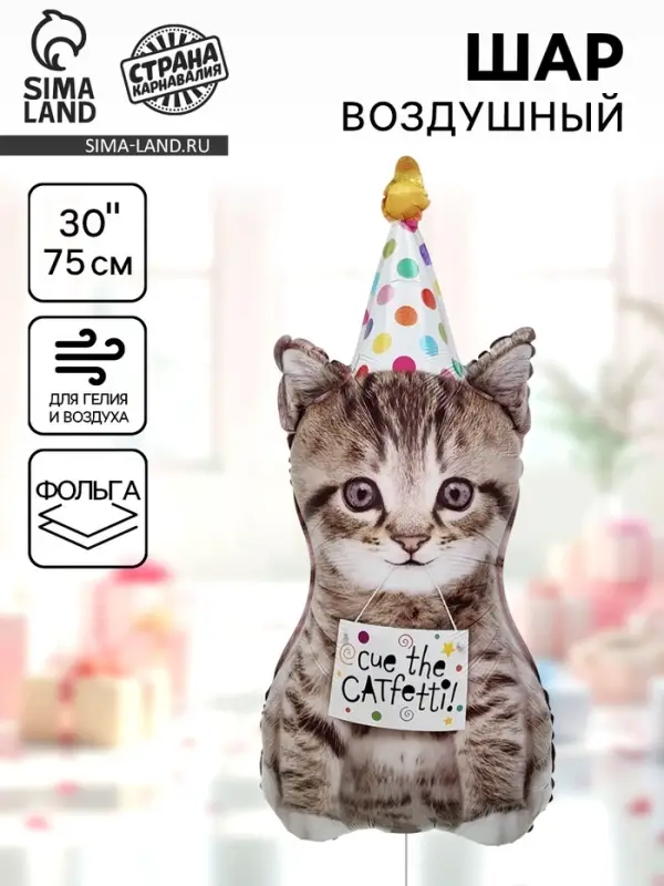 Воздушный шар фольгированный 30" &laquo;Котёнок в колпачке&raquo;