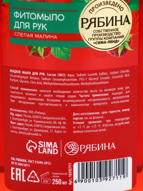Мыло жидкое для рук, увлажнение и забота, аромат малины, 250 мл, Рябина Мыло жидкое для рук, увлажнение и забота, аромат малины, 250 мл, Рябина