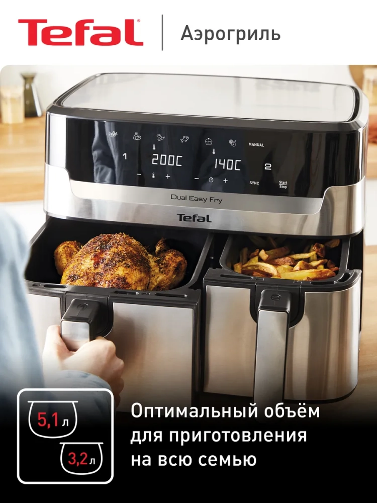Аэрогриль Dual Easy Fry & Grill EY905D10, с LCD дисплеем