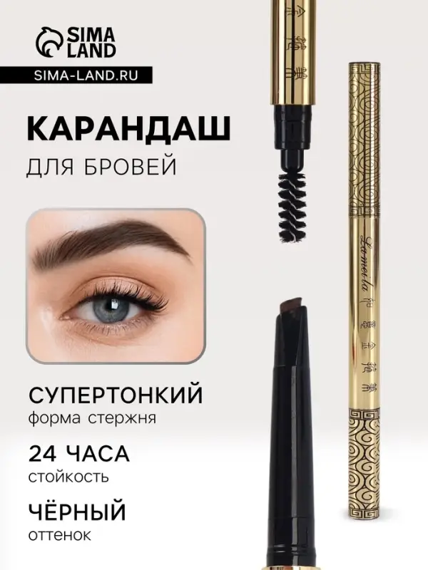 Водостойкий автоматический карандаш для бровей с щеточкой, черный, 3 г