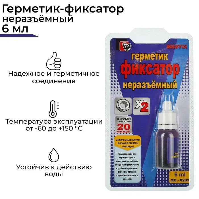 Герметик фиксатор MASTIX, высокопрочный, 6 мл Герметик фиксатор MASTIX, высокопрочный, 6 мл