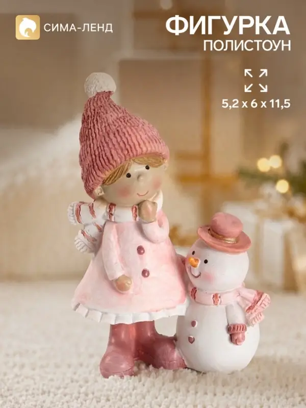 Фигурка &laquo;Девочка со снеговиком&raquo;, 5.2&times;6&times;11.5 см