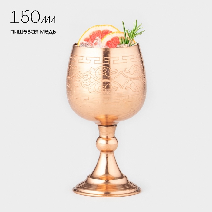 Бокал медный, 150 мл, d=5,5 см, h=11,5 см, c узором, 1 сорт Бокал медный, 150 мл, d=5,5 см, h=11,5 см, c узором, 1 сорт