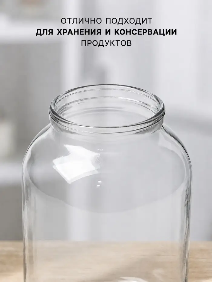 Банка для консервирования, СКО-82 мм, 2 л, стекло