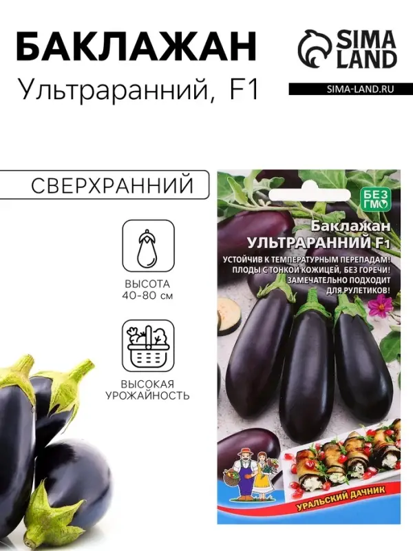 Семена баклажан &laquo;Ультраранний F1&raquo;, 20 шт.