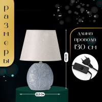 Настольная лампа с абажуром RISALUX «Сортино», Е14, 40 Вт, 22.5×22.5×32 см