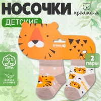 Набор новогодних носков Крошка Я "Тигрёнок", 2 пары, 8-10 см