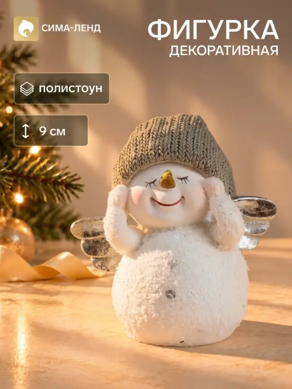 Фигурка полистоун &laquo;Снеговик белый с серебристыми крыльями, в вязанном колпаке&raquo;, 9&times;6&times;9 см